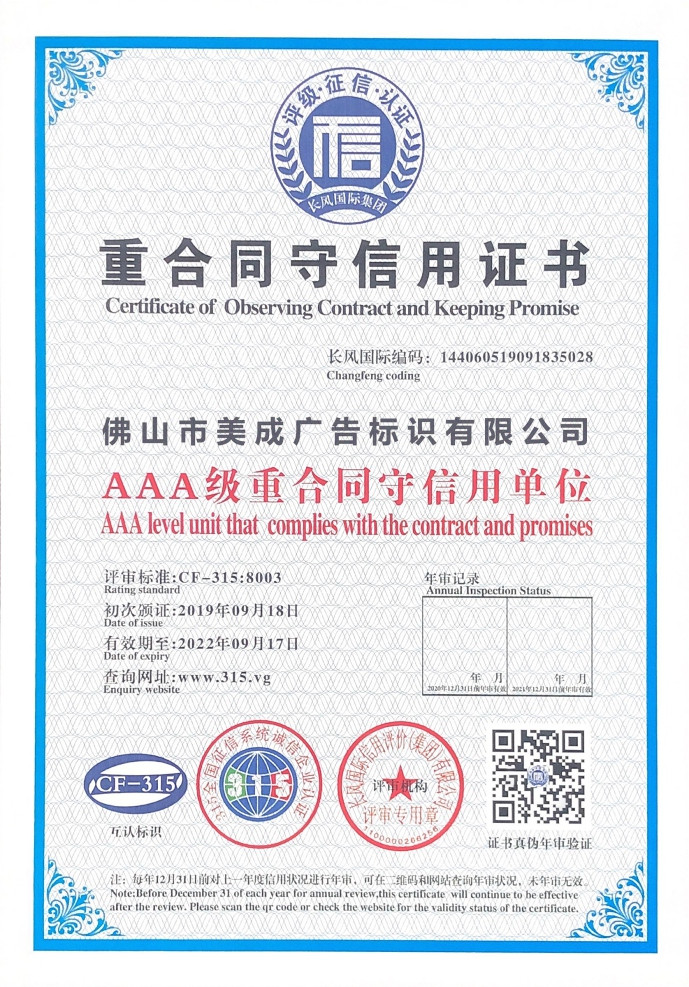 重合同守信用证书 