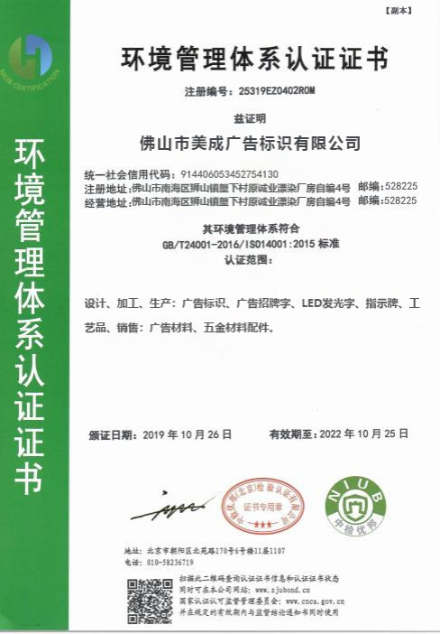 环境管理体系认证证书